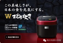 说说日本电饭煲：不看是你的损失