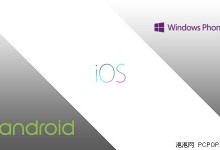 各有所长 安卓、WP、iOS最新系统对比
