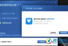 我们常用的软件就是这样耍流氓的