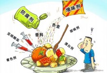 你应该知道的11个食品添加剂的真相