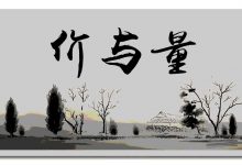 量价关系