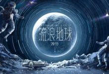 一文读懂电影《流浪地球》没有交代清楚的烧脑科学知识