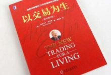 《以交易为生》精华书摘