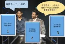 你能获得百万大奖吗？一个反直觉的概率问题